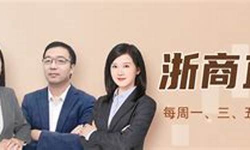 浙商期货直播间(浙商期货直播间骗局)_https://www.cangshenghg.com_北交所_第1张