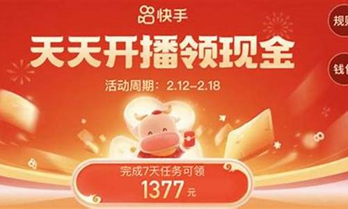 快手财经直播收益怎么样(快手直播收益当天可以提现吗)_https://www.cangshenghg.com_财经新闻_第1张