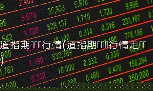 海悦股份道指期货实时直播(st海越股票)_https://www.cangshenghg.com_A股_第1张