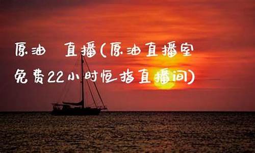 江西海峡原油直播室(海峡油投资骗局)_https://www.cangshenghg.com_财经新闻_第1张