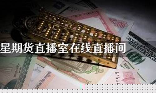 巨星财富期货直播室官网(巨星财富期货直播间)_https://www.cangshenghg.com_财经新闻_第1张