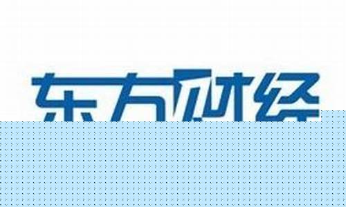 我想看东方财经直播(东方财经直播回放)_北交所_第1张_华信财经网 我想看东方财经直播(东方财经直播回放)_https://www.cangshenghg.com_北交所_第1张