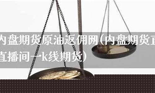 内盘原油直播(原油交易时间)_https://www.cangshenghg.com_财经新闻_第1张