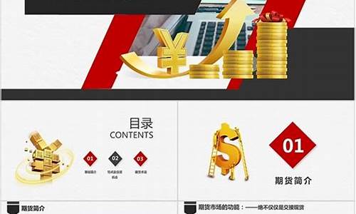 期货直播项目介绍模板图片(期货怎么做直播)_https://www.cangshenghg.com_北交所_第1张