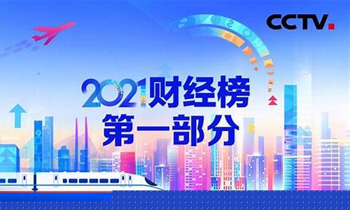 十大财经直播p(财经直播app)_https://www.cangshenghg.com_创业板_第1张
