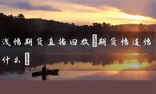 悟道财经直播(小星悟道在哪直播)_https://www.cangshenghg.com_创业板_第1张