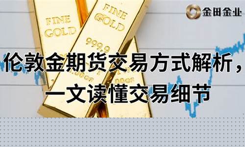 伦敦金期货直播分析(伦敦金期货最新行情走势)_https://www.cangshenghg.com_财经新闻_第1张