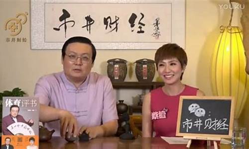 市井财经直播的回放(市井财经 梁宏达直播)_https://www.cangshenghg.com_创业板_第1张