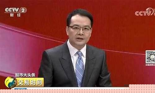 cctv 2 财经直播(cctv2财经直播对话)_https://www.cangshenghg.com_创业板_第1张