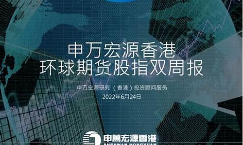 环球财经直播股指期货(环球股指汇总新浪网期货)_https://www.cangshenghg.com_财经新闻_第1张
