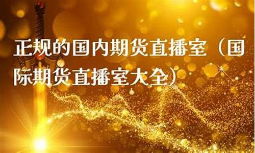 国际期货直播室营销话术(国际期货直播室营销话术技巧)_https://www.cangshenghg.com_创业板_第1张