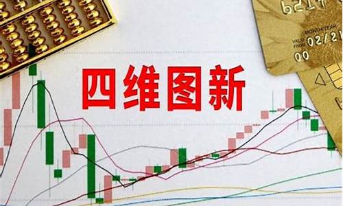 股市直播四维图新(股市四维空间图)_https://www.cangshenghg.com_科创板_第1张
