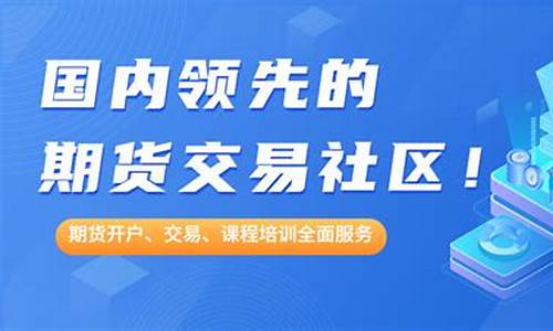 期货有什么直播平台(期货有什么直播平台可以做)(期货直播平台哪个比较好)_https://www.cangshenghg.com_科创板_第1张