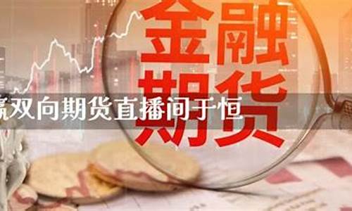 壹恒期货直播间(壹恒期货直播间在哪)_https://www.cangshenghg.com_科创板_第1张