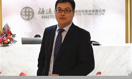海通杨安期货直播(海通期货采访2017)(海通期货采访 2017)_https://www.cangshenghg.com_科创板_第1张