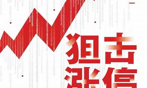 狙击涨停财经直播(狙击涨停板)(狙击涨停板这本书怎么样)_https://www.cangshenghg.com_科创板_第1张