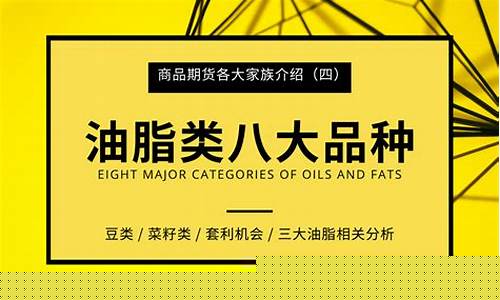 油脂类期货(油脂期货品种)_https://www.cangshenghg.com_科创板_第1张