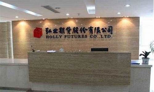 宏业期货(弘业期货最新利好消息今天)_https://www.cangshenghg.com_A股_第1张