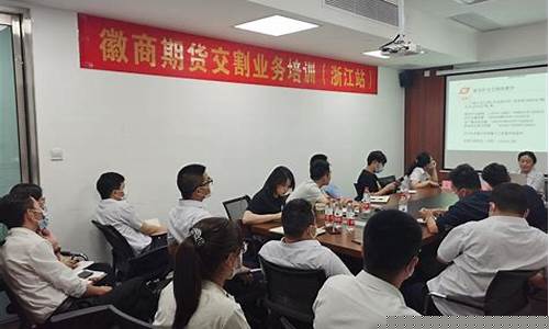 浙江期货培训(浙江期货业协会网站)_https://www.cangshenghg.com_科创板_第1张