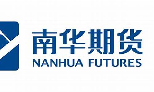 南华期货(南华期货朱斌简介)_https://www.cangshenghg.com_创业板_第1张