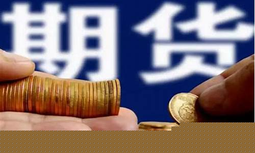 中国期货现状(中国期货现状分析)_https://www.cangshenghg.com_创业板_第1张