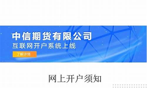 期货网上开户流程(如何期货开户期货怎么网上开户)_https://www.cangshenghg.com_创业板_第1张