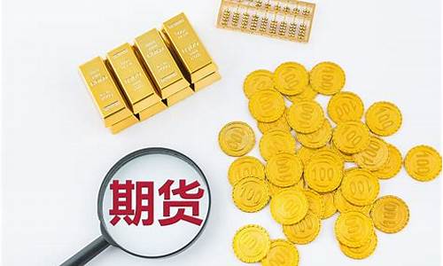 如何商品期货(文华商品期货指数)_https://www.cangshenghg.com_创业板_第1张