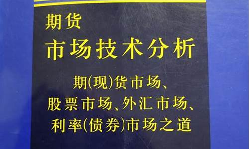 期货技术书(期货知识的书)_https://www.cangshenghg.com_创业板_第1张