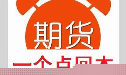 期货代理收费(期货代理收费标准最新)_https://www.cangshenghg.com_创业板_第1张