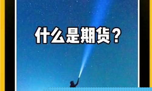 期货梗(期货梗米是指什么米)_https://www.cangshenghg.com_创业板_第1张
