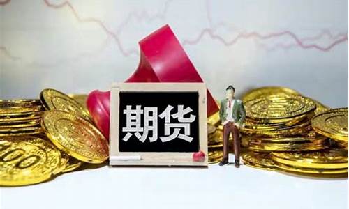 期货买多卖空(期货买多卖空平仓什么意思)_https://www.cangshenghg.com_A股_第1张