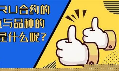 期货ru是什么(期货rb)_https://www.cangshenghg.com_科创板_第1张