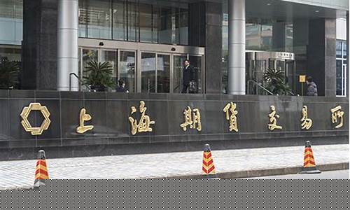 上海原油期货交易中心(上海原油期货交易市场)_https://www.cangshenghg.com_A股_第1张