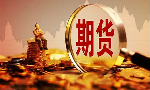 如何计算期货(如何计算期货杠杆)_https://www.cangshenghg.com_A股_第1张
