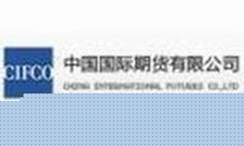 中国国际期货有限公司(中国国际期货有限公司估值)_https://www.cangshenghg.com_科创板_第1张