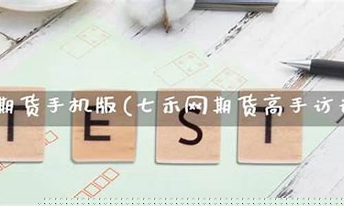 期货七禾网(七禾网期货官网)_https://www.cangshenghg.com_科创板_第1张
