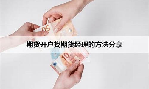 找期货经理(期货部门经理招聘)_https://www.cangshenghg.com_北交所_第1张