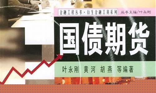 国债期货管控(国债期货管控最新消息)_https://www.cangshenghg.com_A股_第1张