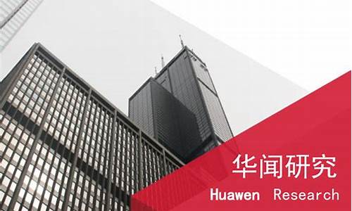 华闻期货官网(华闻期货正规吗)_https://www.cangshenghg.com_A股_第1张