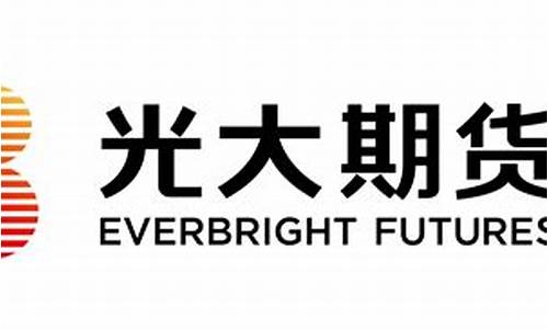 光大期货业务(光大期货app官网下载)_https://www.cangshenghg.com_科创板_第1张
