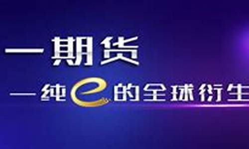 中一期货吧(中一期货是不是正规的)_https://www.cangshenghg.com_A股_第1张