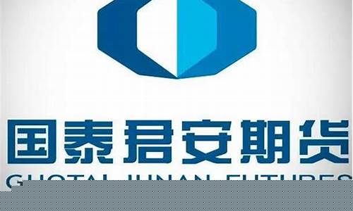 国泰君安期货 怎么样(国泰君安期货客服电话)_https://www.cangshenghg.com_科创板_第1张