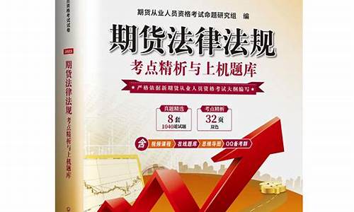 期货从业资格考试攻略(期货从业资格考试时间)_https://www.cangshenghg.com_A股_第1张