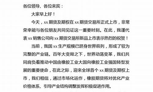 期货公司致辞(期货公司年会)_https://www.cangshenghg.com_北交所_第1张