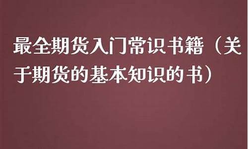 关于期货的论文(关于期货的论文3000字)_https://www.cangshenghg.com_北交所_第1张