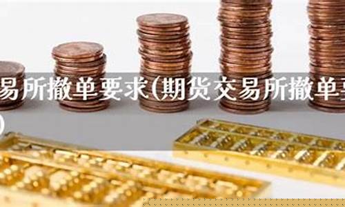 期货待撤单(期货已撤单报单被拒绝)_A股_第1张_华信财经网 期货待撤单(期货已撤单报单被拒绝)_https://www.cangshenghg.com_A股_第1张