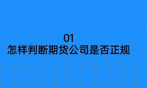 期货公司开户条件(期货公司开户)_A股_第1张_华信财经网 期货公司开户条件(期货公司开户)_https://www.cangshenghg.com_A股_第1张