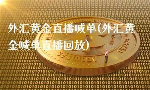 一点汇通外汇黄金直播室_https://www.cangshenghg.com_北交所_第1张