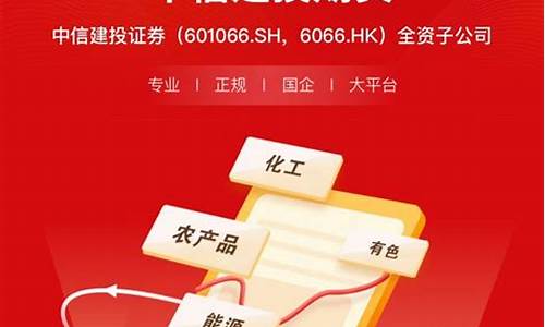 中信期货建投(中信期货建投是国企吗)_https://www.cangshenghg.com_科创板_第1张