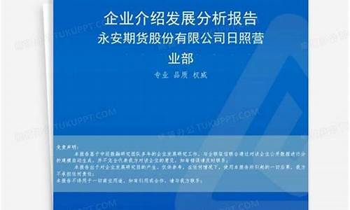日照永安期货(永安期货联系电话)_https://www.cangshenghg.com_A股_第1张